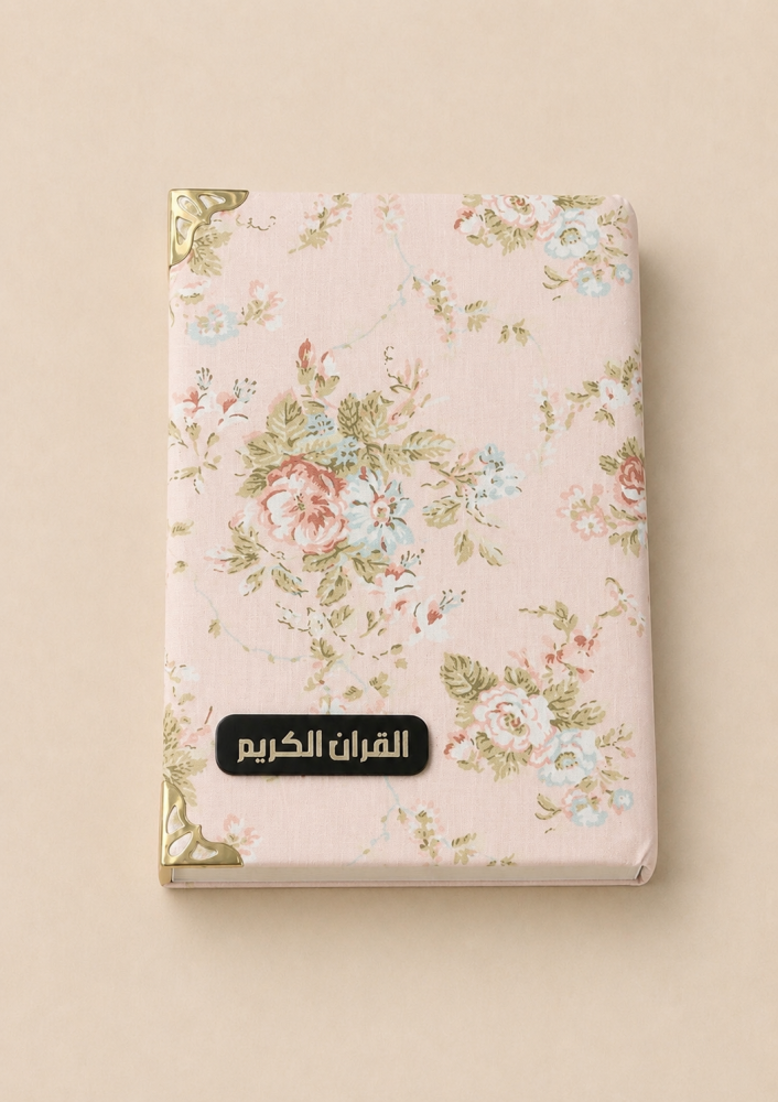 مصحف-مشجر مخمل