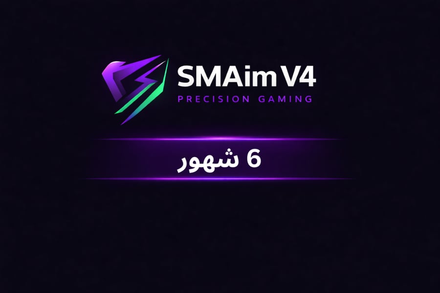 SM AIM ASSIST 6 MONTHS | 6 شهور