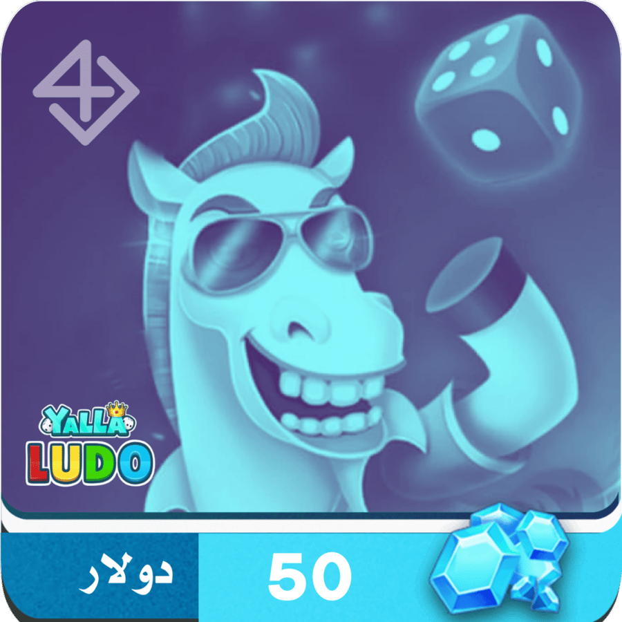 50 دولار الماس - يلا لودو