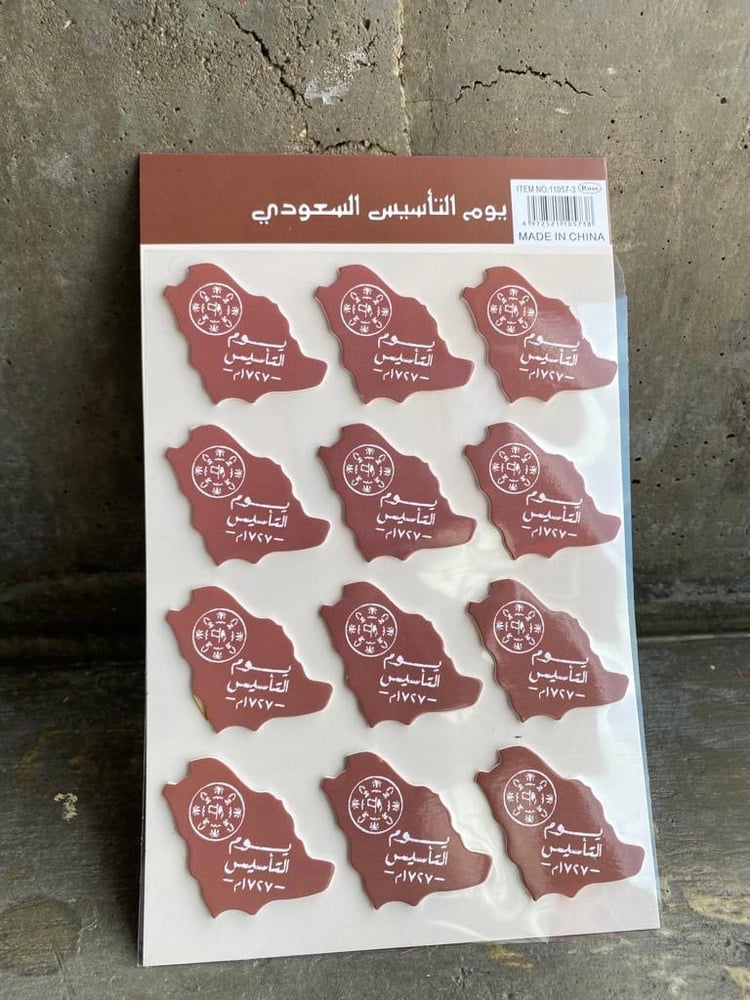 ستيكرات يوم التاسيس