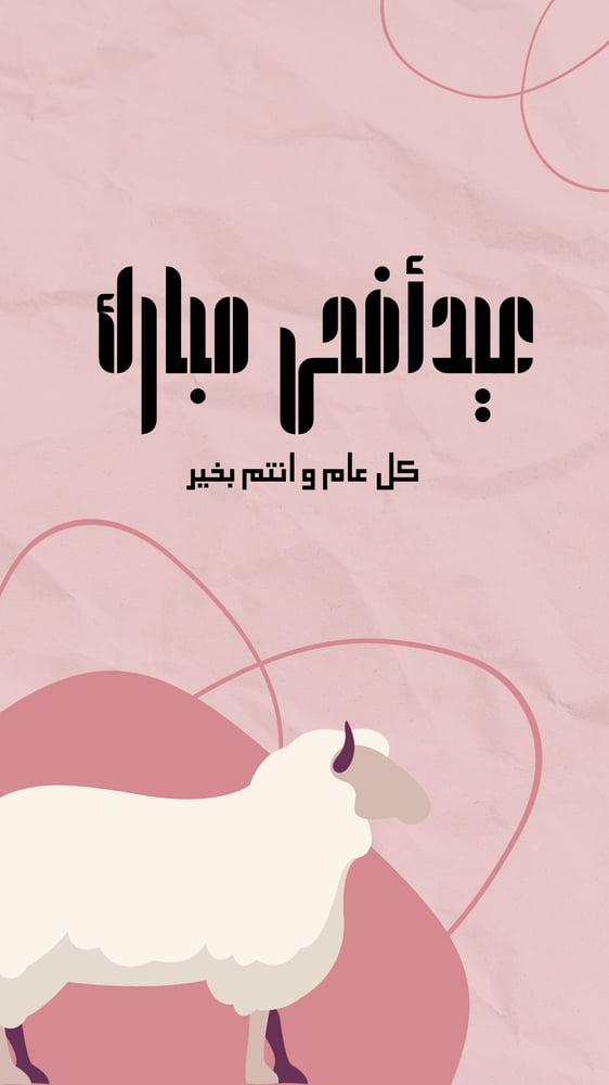 كرت عيد الاضحى ٢٠٢٤