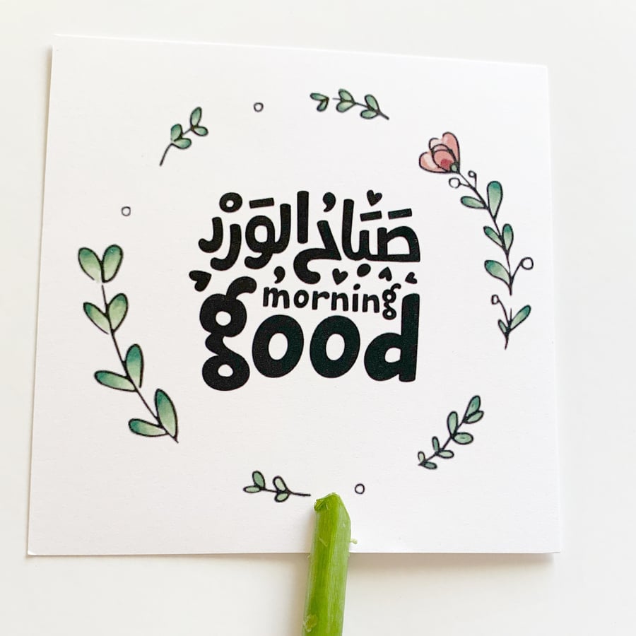 كرت صباح الورد
