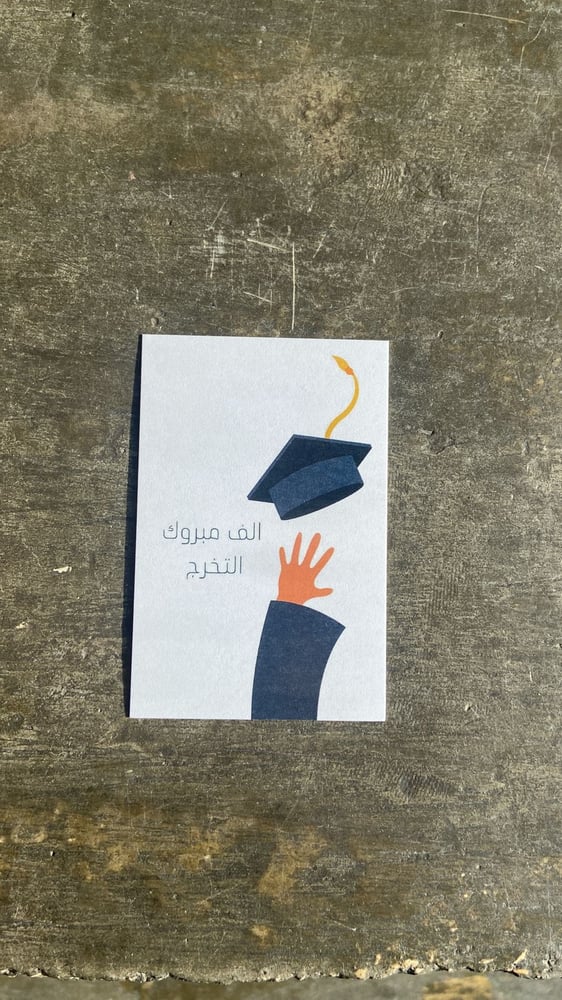 كرت التخرج