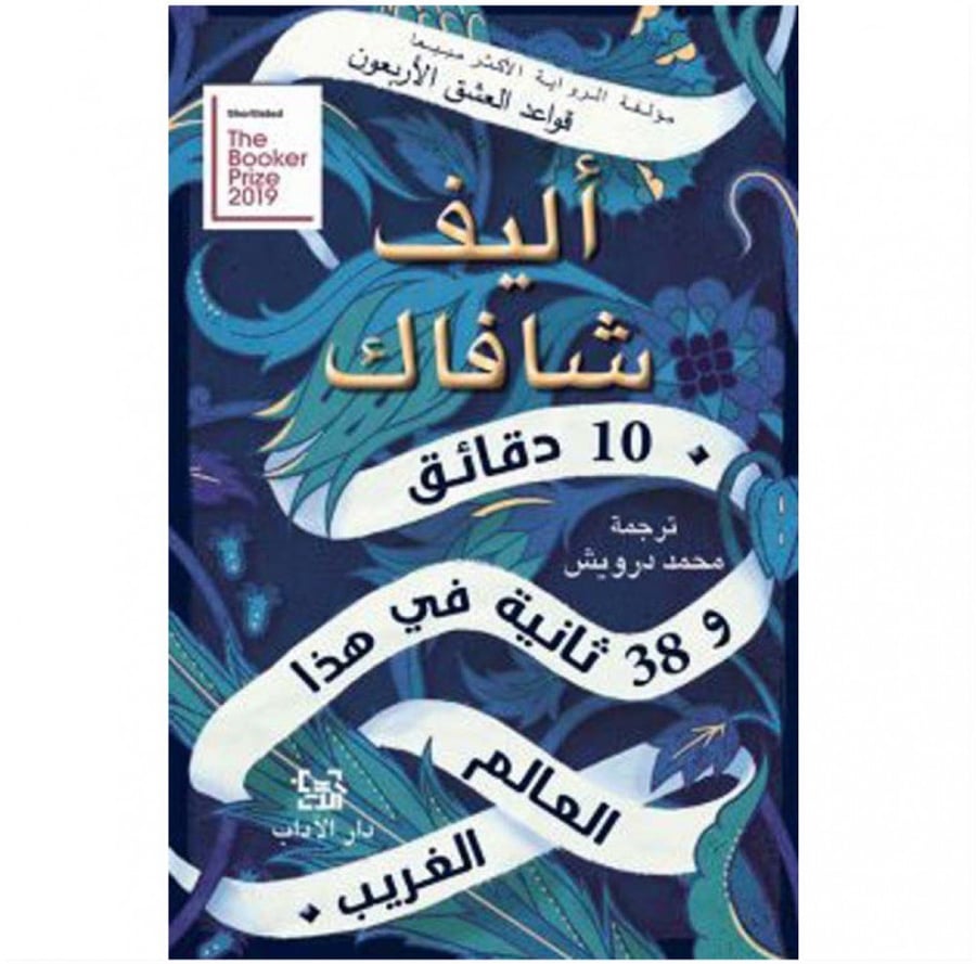 10 دقائق و 38 ثانية
