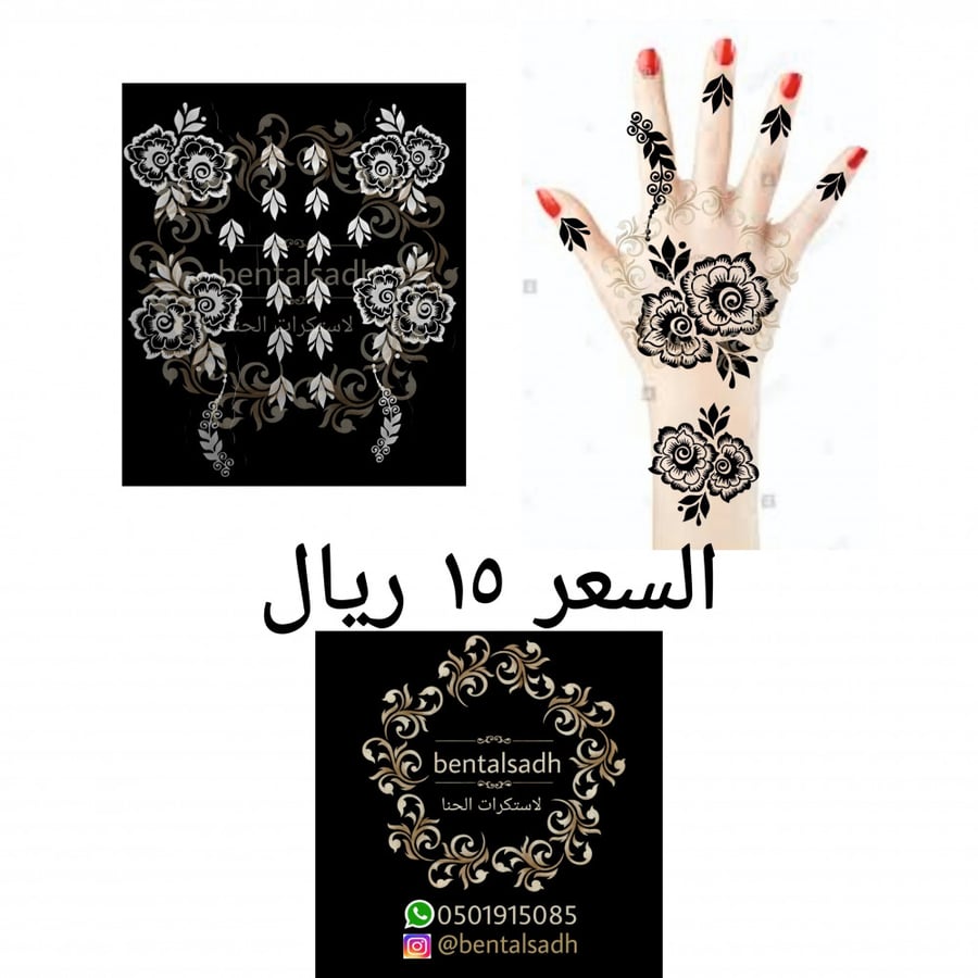 استكرات حنا