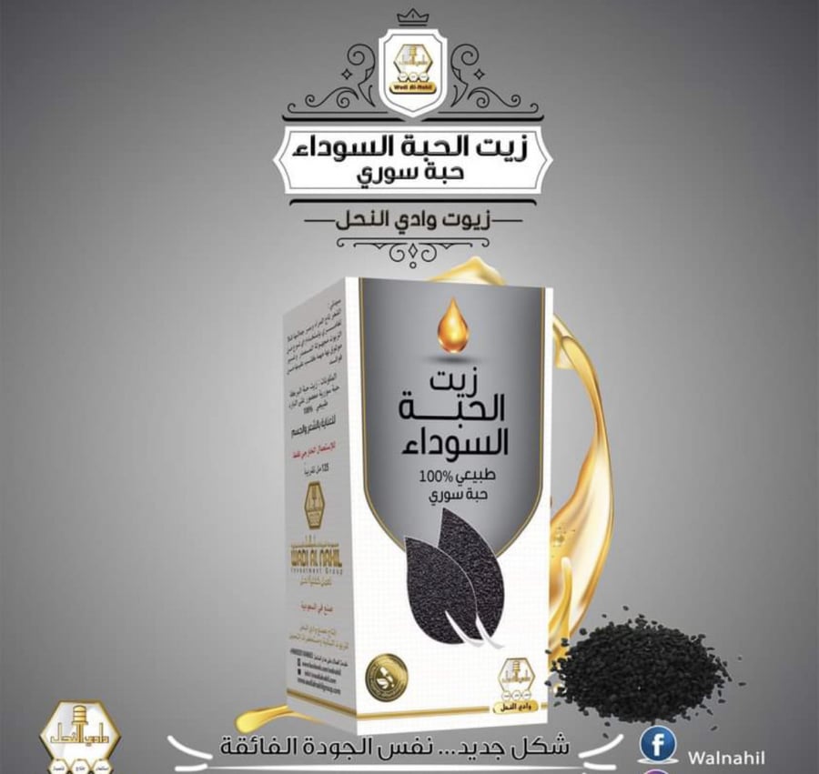 زيت الحبة السوداء سوري طبيعي-125مل