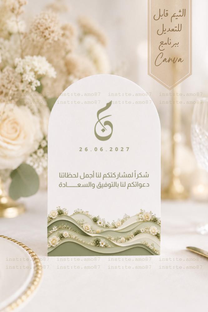 قالب Canva قابل للتعديل | ثيم زواج أخضر