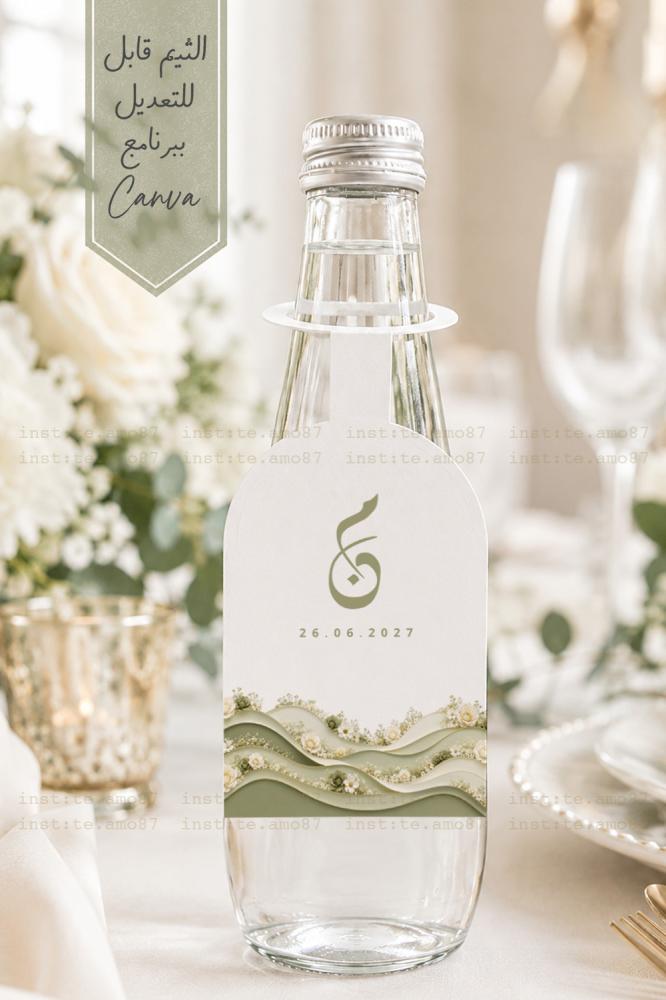 قالب Canva قابل للتعديل | ثيم زواج أخضر