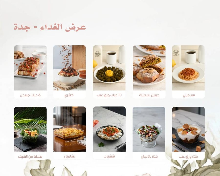 عرض الغداء- جدة