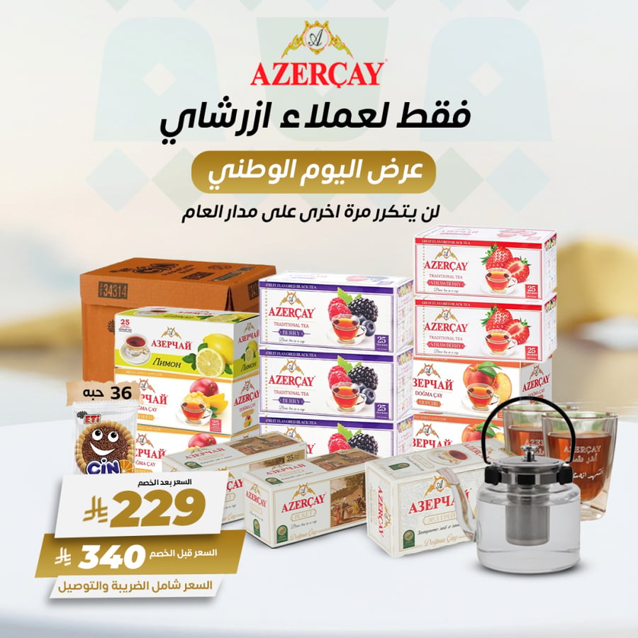 عرض عملاء ازر شاي - شاي نكهات
