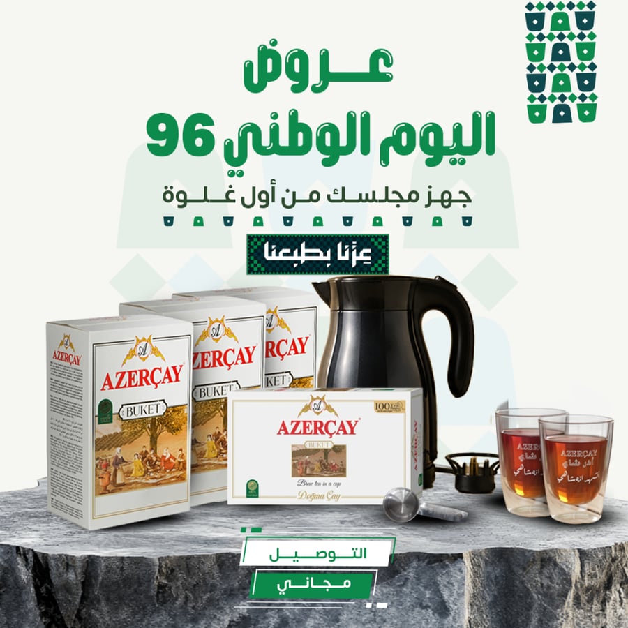 عرض اليوم الوطني مع غلاية وحافظة كهربائية