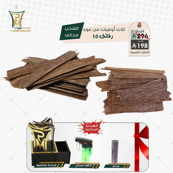 بكج رقائق عود 1.0