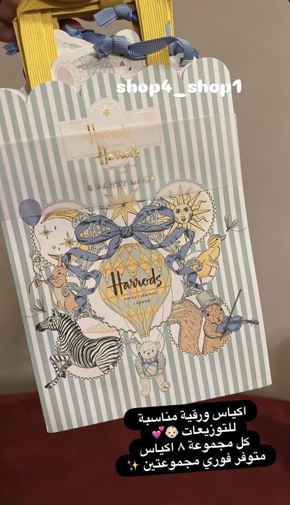 اكياس توزيعات صغيرة هارودز Harrods