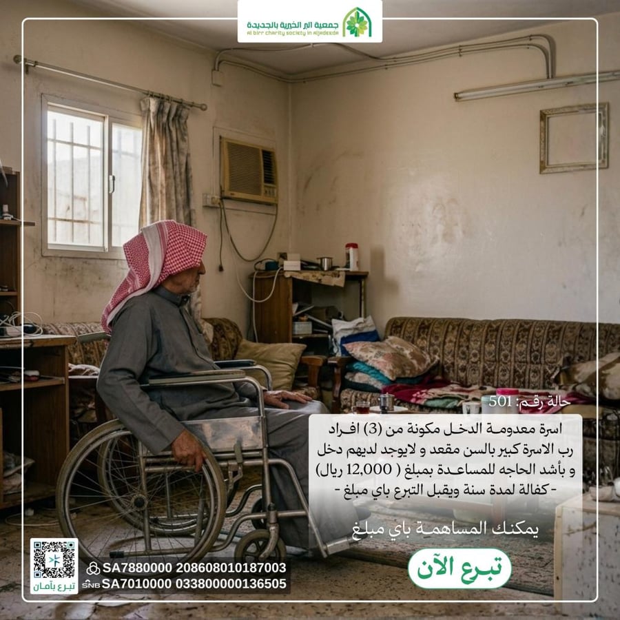 رب اسرة كبير بالسن مقعد لا يوجد لديهم دخل