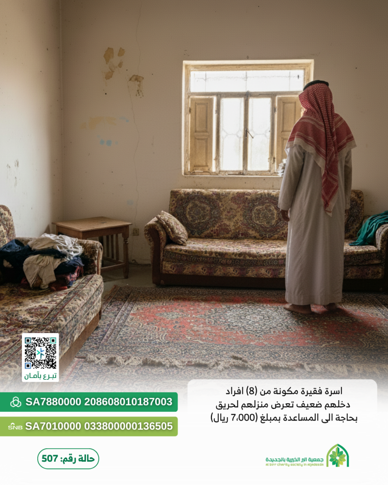 اسرة فقيرة مكونة من 8 افراد تعرض منزلهم لحريق بحاجة الى المساعدة