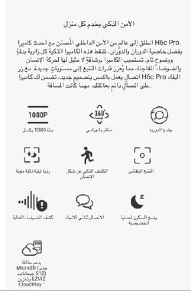 كاميرا مراقبة داخليى للمنزل او المكتب  EZVIZ H6C PRO 4K