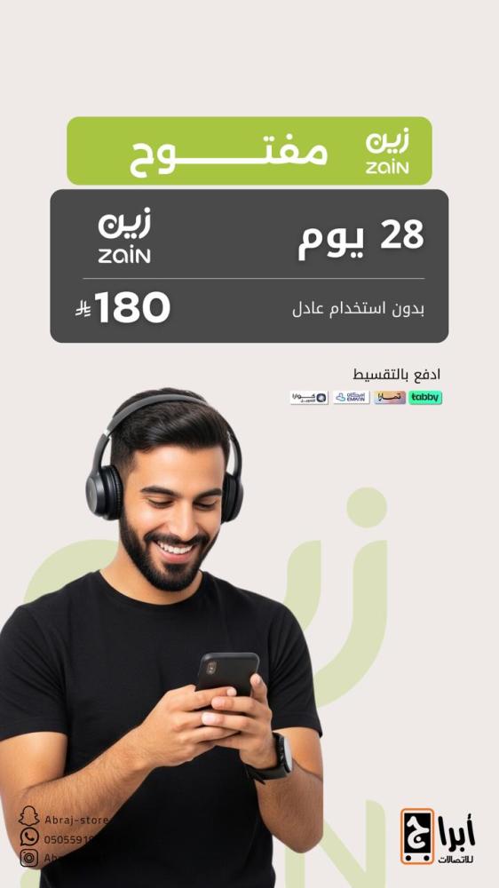 شريحة نت - زين ( لا محدود )