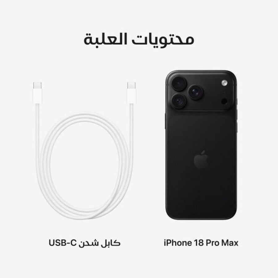 ايفون 18 بروماكس 512 قيقا اسود