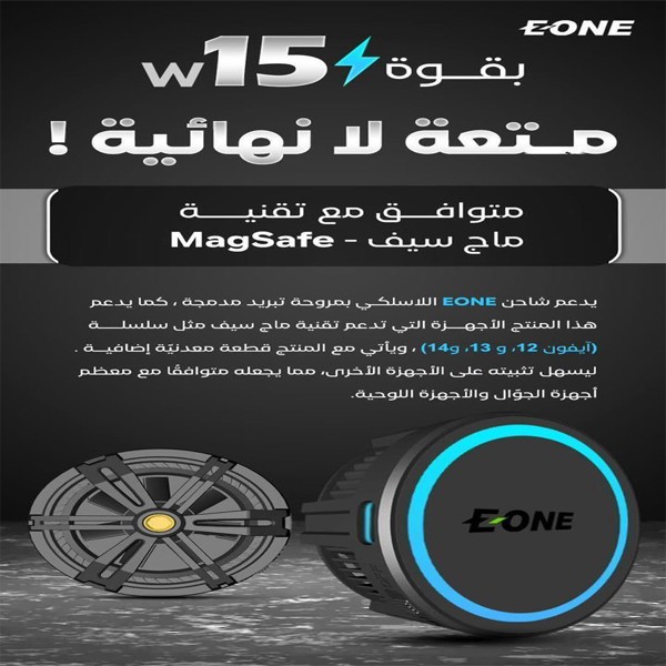 شاحن لاسلكي بقّوة 15 واط مع مروحة تبرید مدمجة من EONE