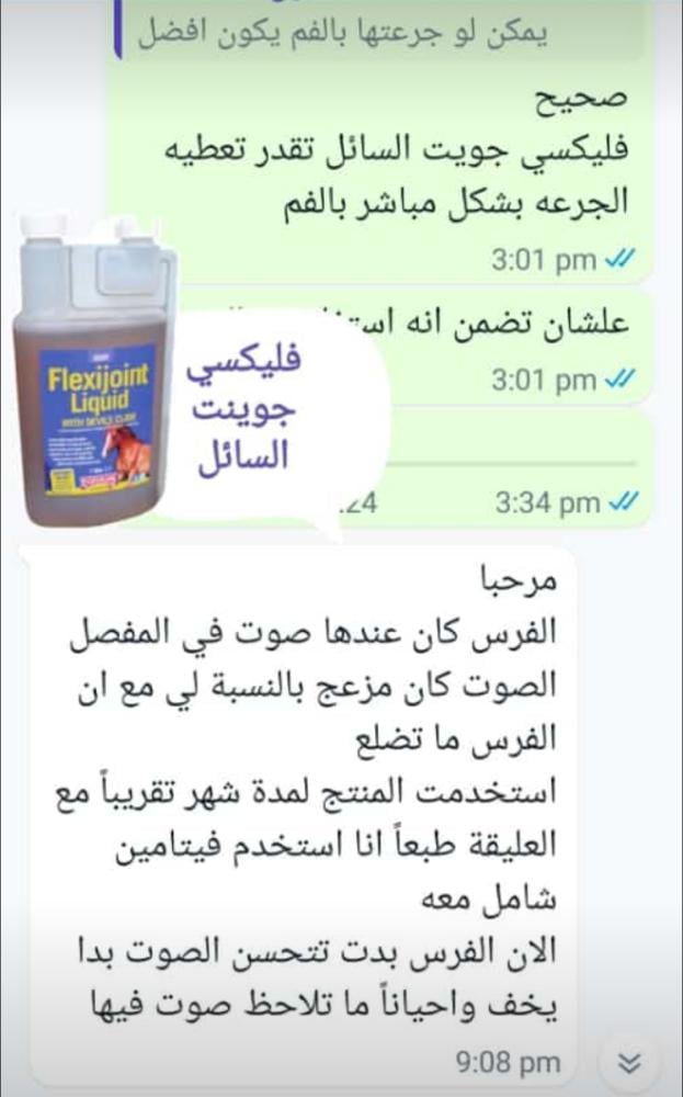 فليكسي جوينت ليكويد