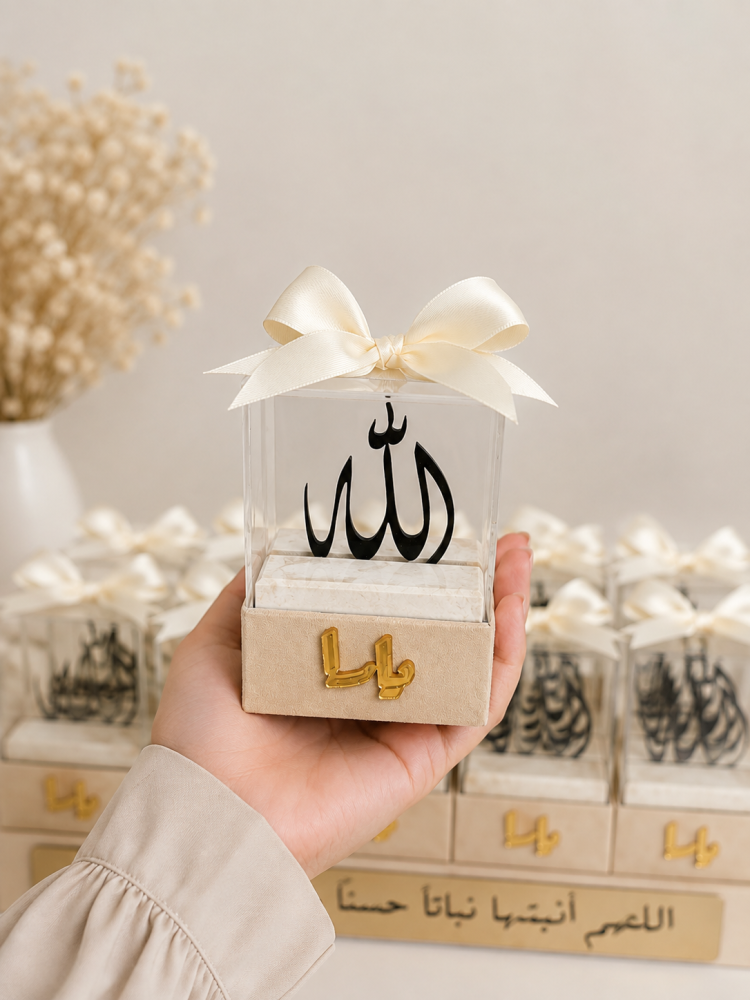 بكج تذكار مواليد السعادة | أسماء الله الحسنى