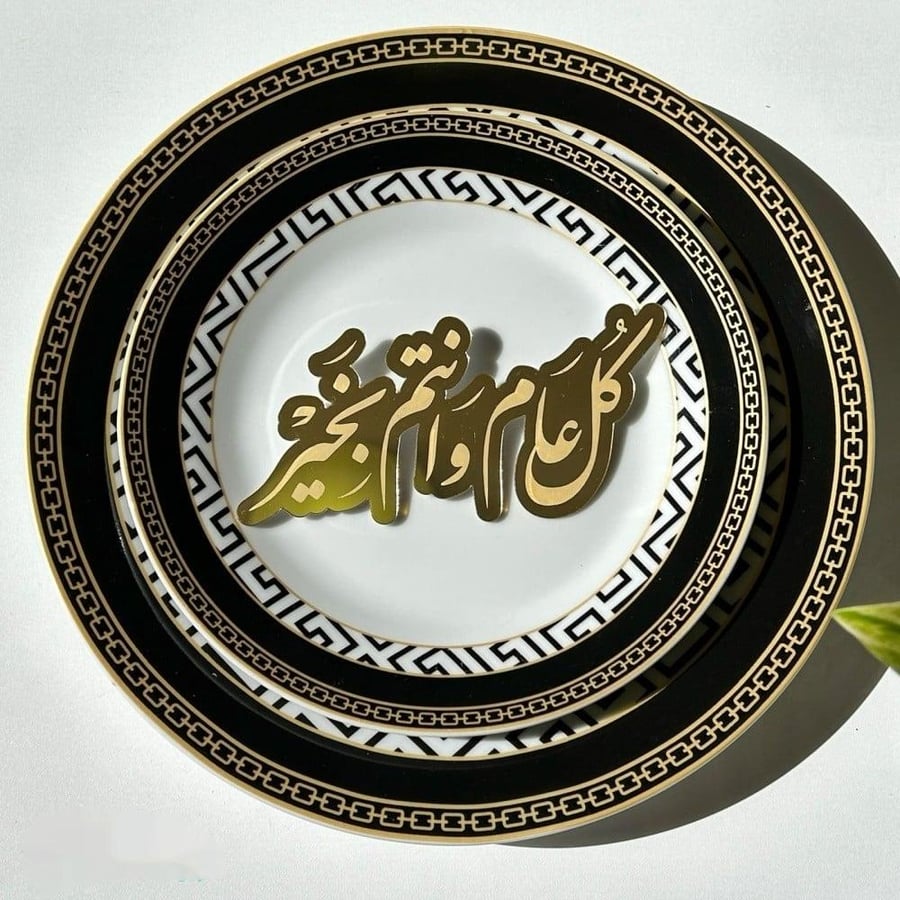 صحون العيد