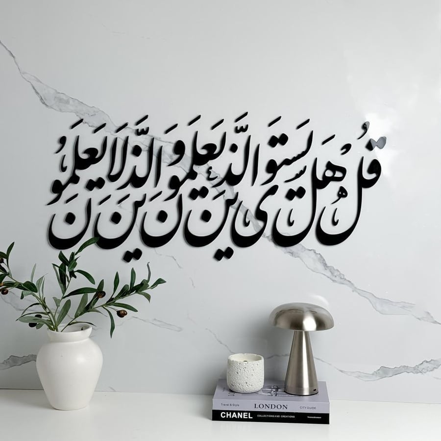 قل هل يستوي الذين يعلمون والذين لايعلمون