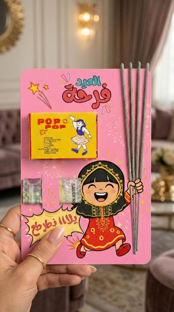 الطراطيع العيد 2