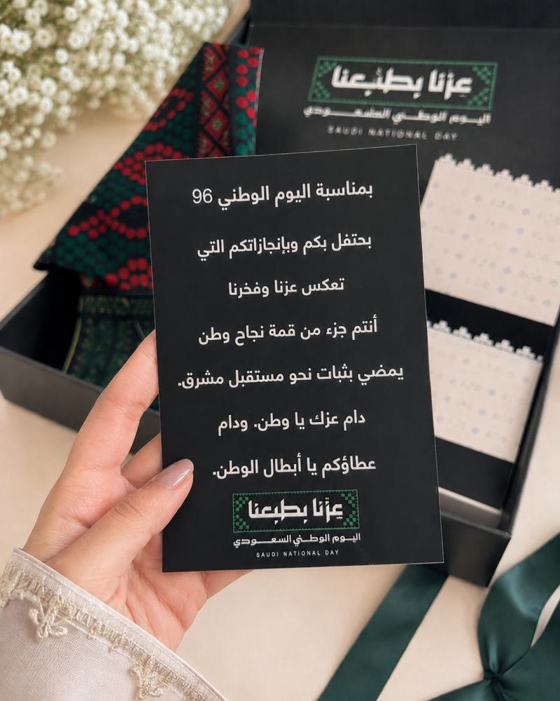 بكج بوكس عزنا بطبعنا المتكامل - مع طباعة شعار خاص
