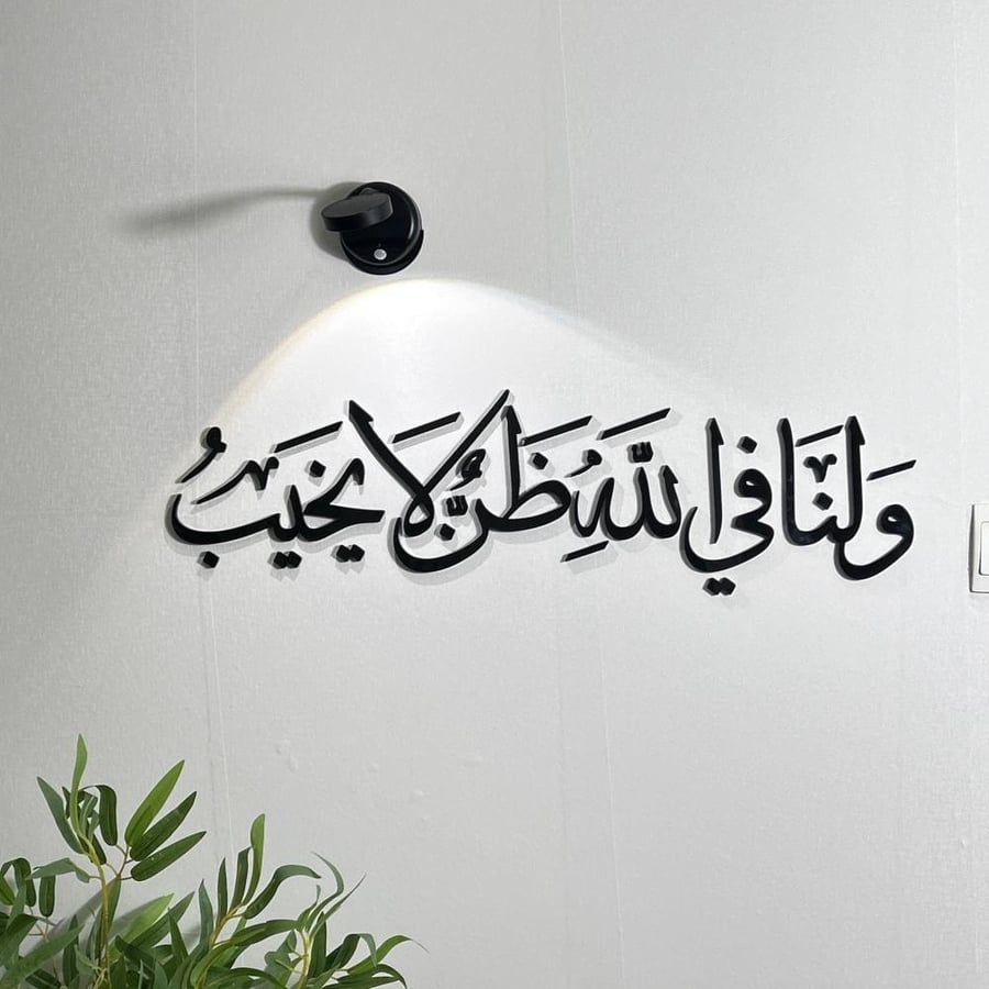 ولنا في الله ظن لا يخيب
