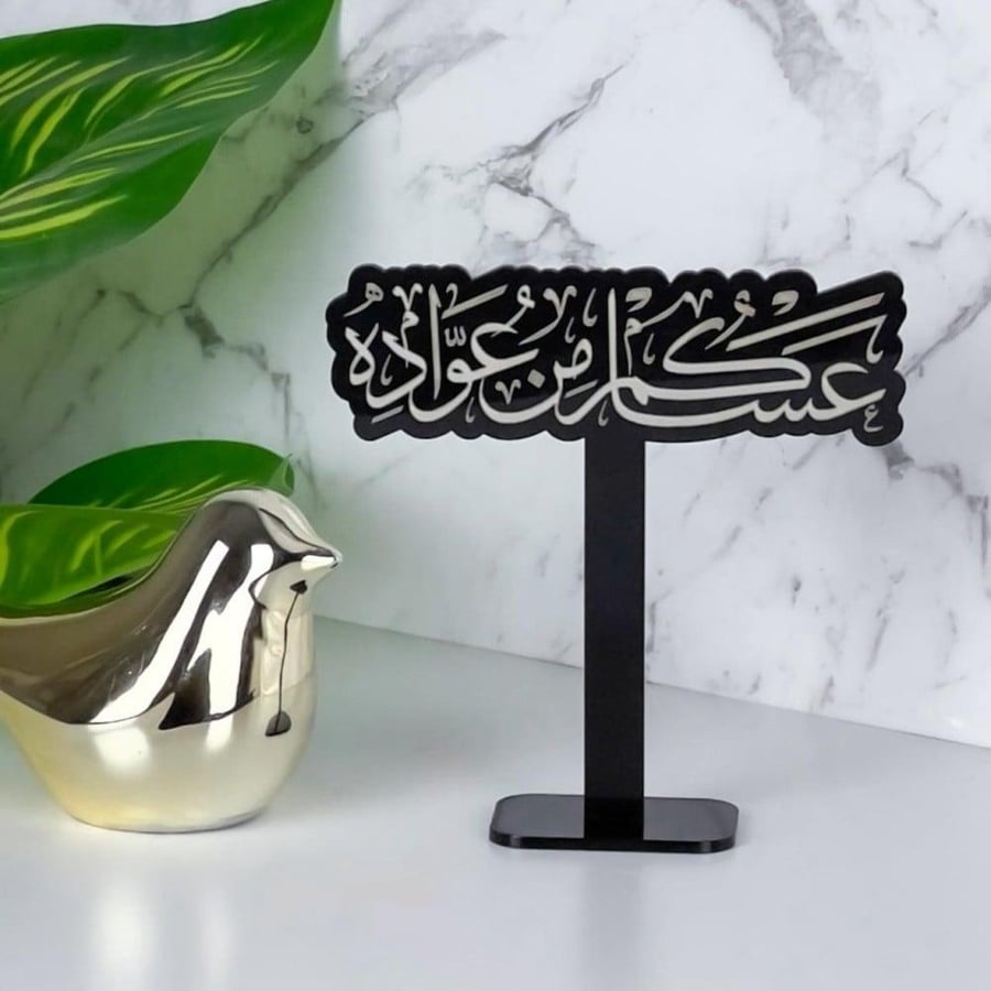 عبارة عساكم من عواده