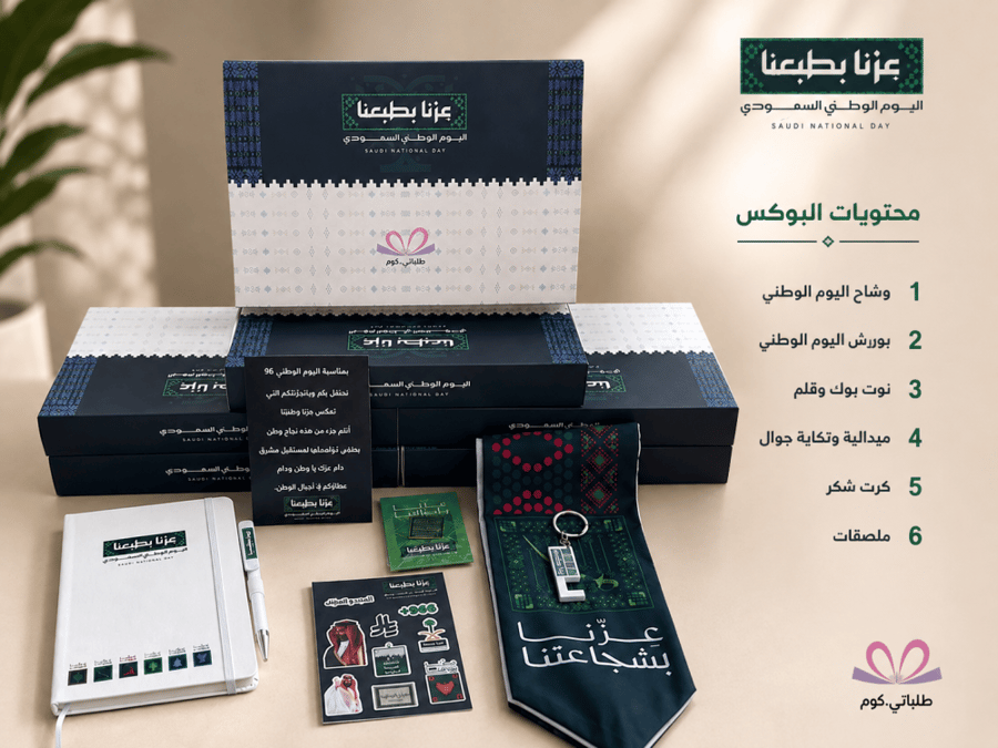 بكج بوكس عزنا بطبعنا المتكامل - مع طباعة شعار خاص