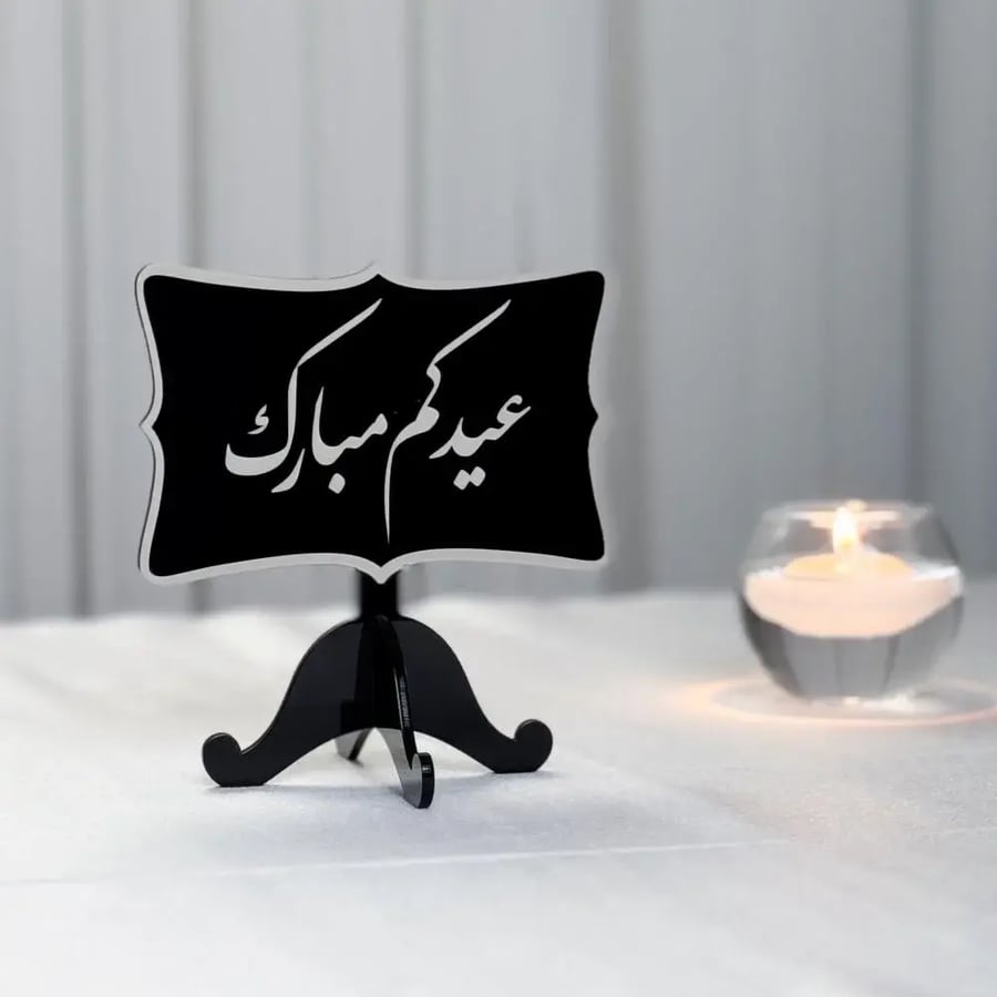 ترتيب سفرة العيد