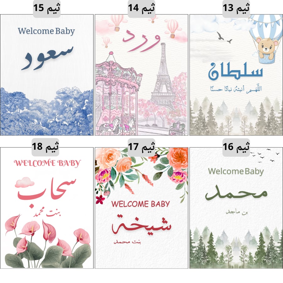 ثيمات مواليد -1