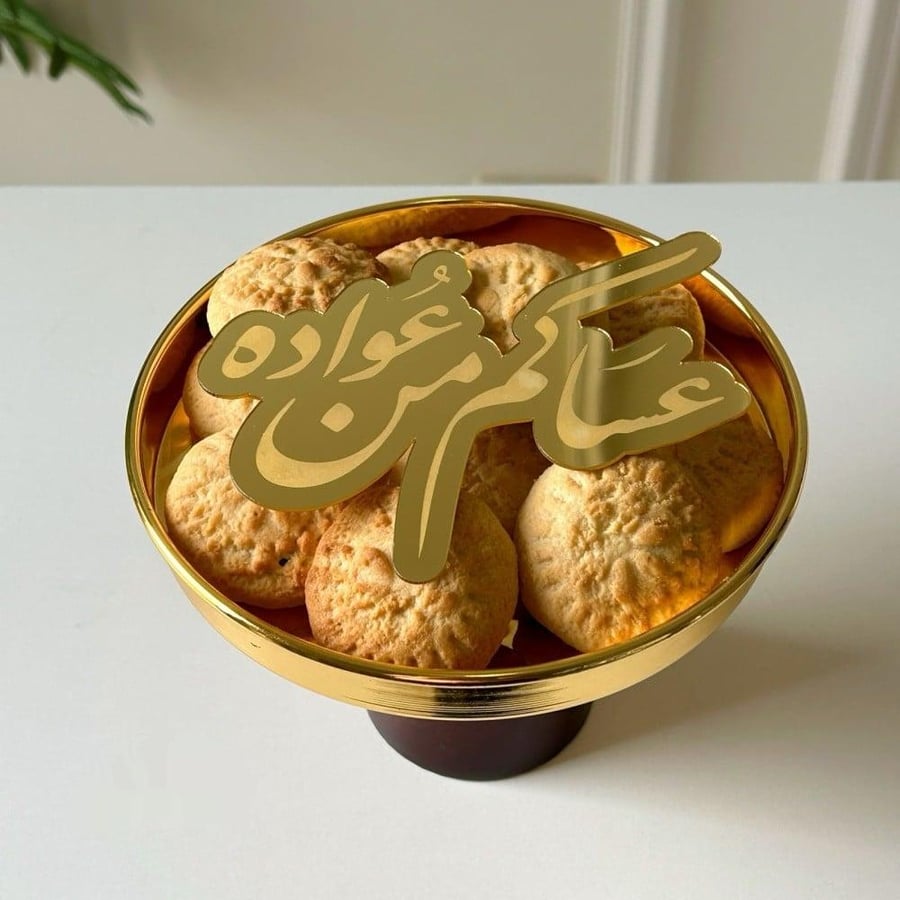 صحون عساكم من عواده