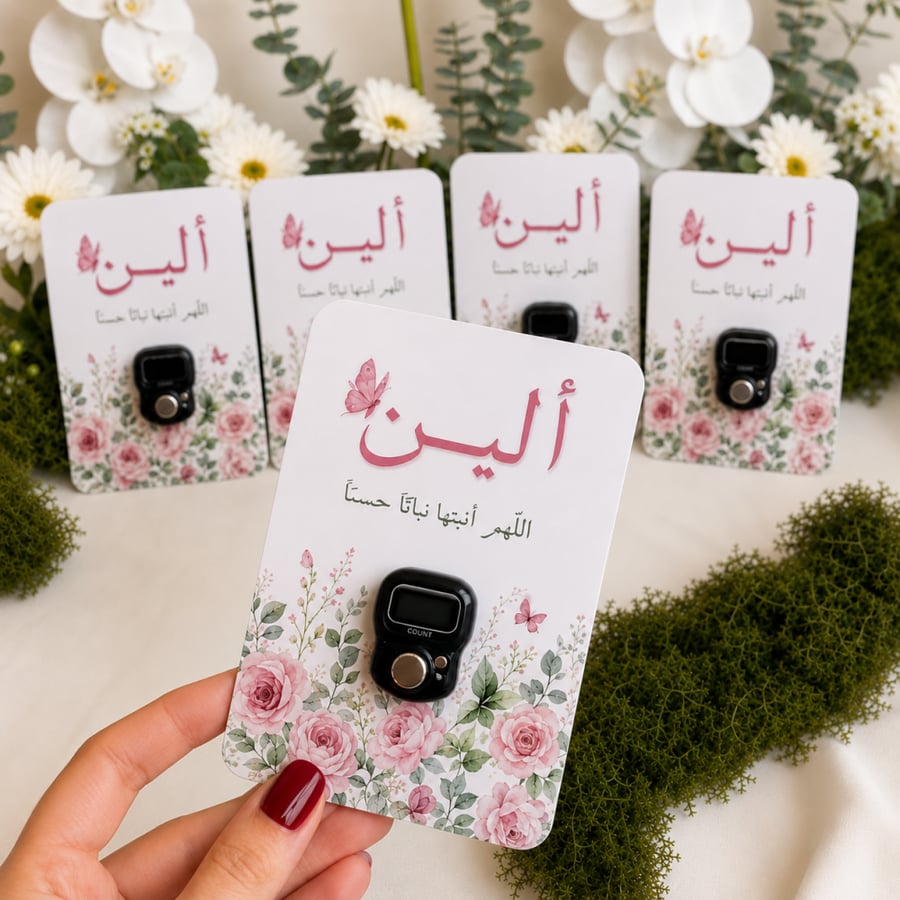 مجموعة  12 كرت خاتم التسبيح (ثيم حسب الطلب)