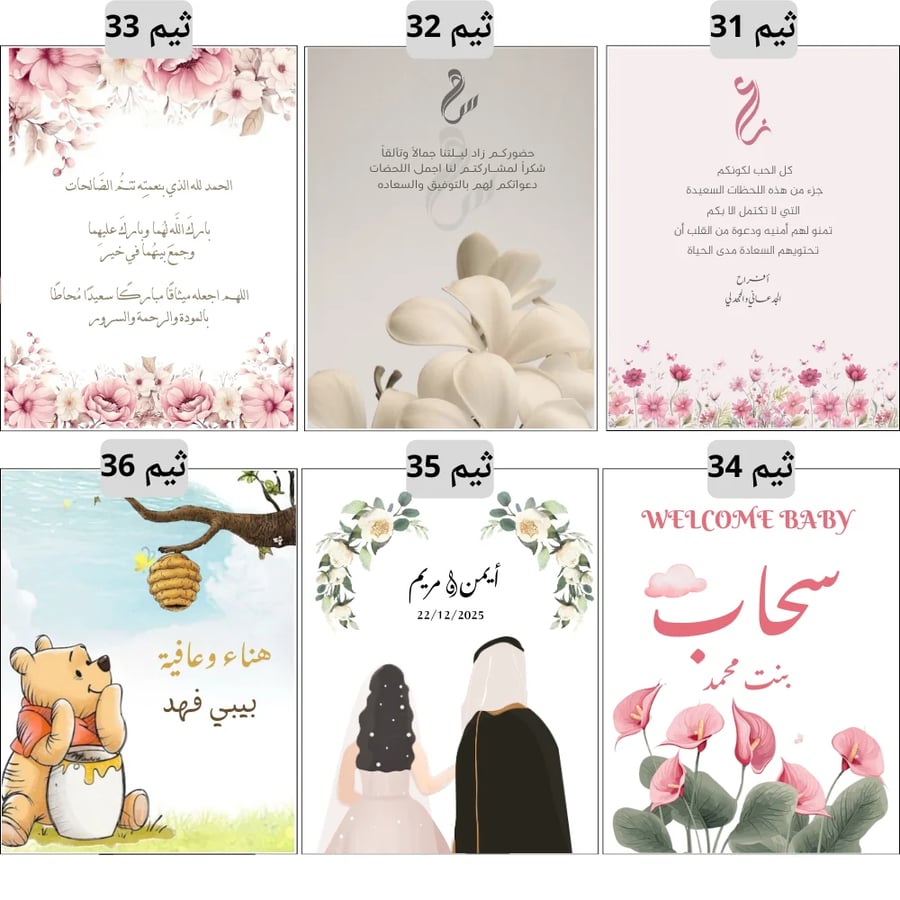 مجموعة 12 كروت مع السبحة - ثيم حسب الطلب