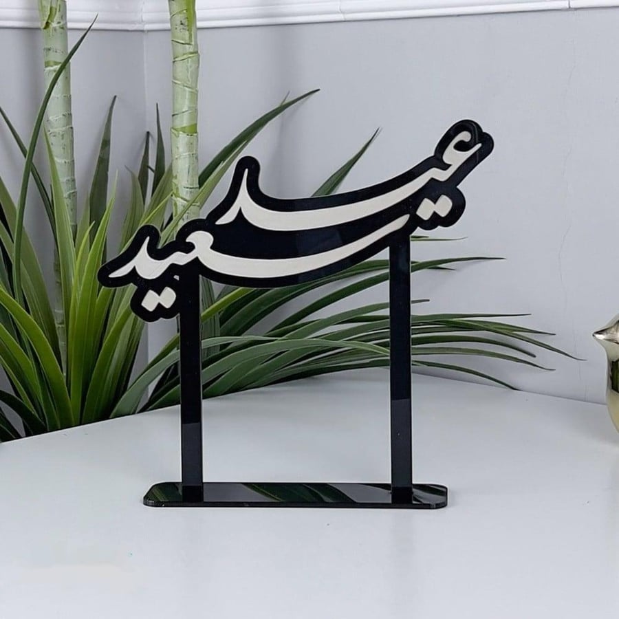 عبارة عيد سعيد