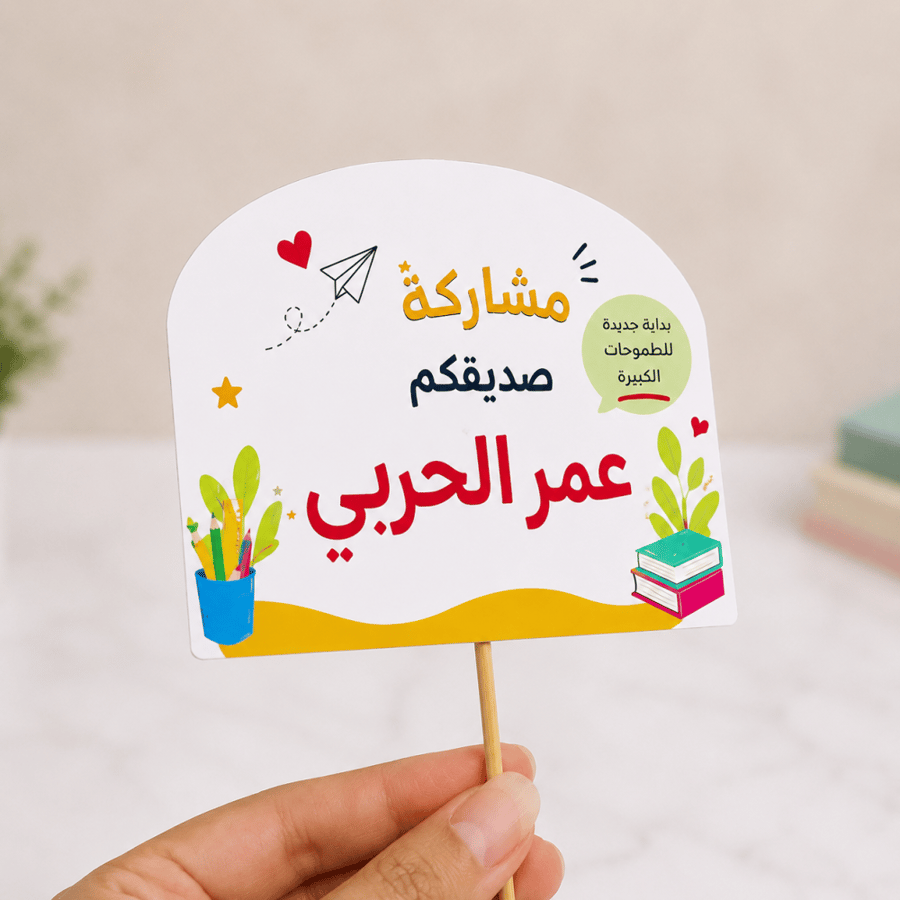 بكج 20 توزيعة برايات + 60 قلم  رصاص مع كرت عودًا حميدًا -نموذج أولاد