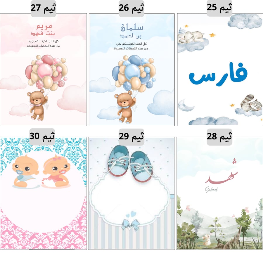 ثيمات مواليد -3