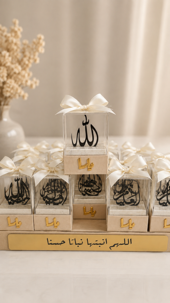 بكج تذكار مواليد السعادة | أسماء الله الحسنى