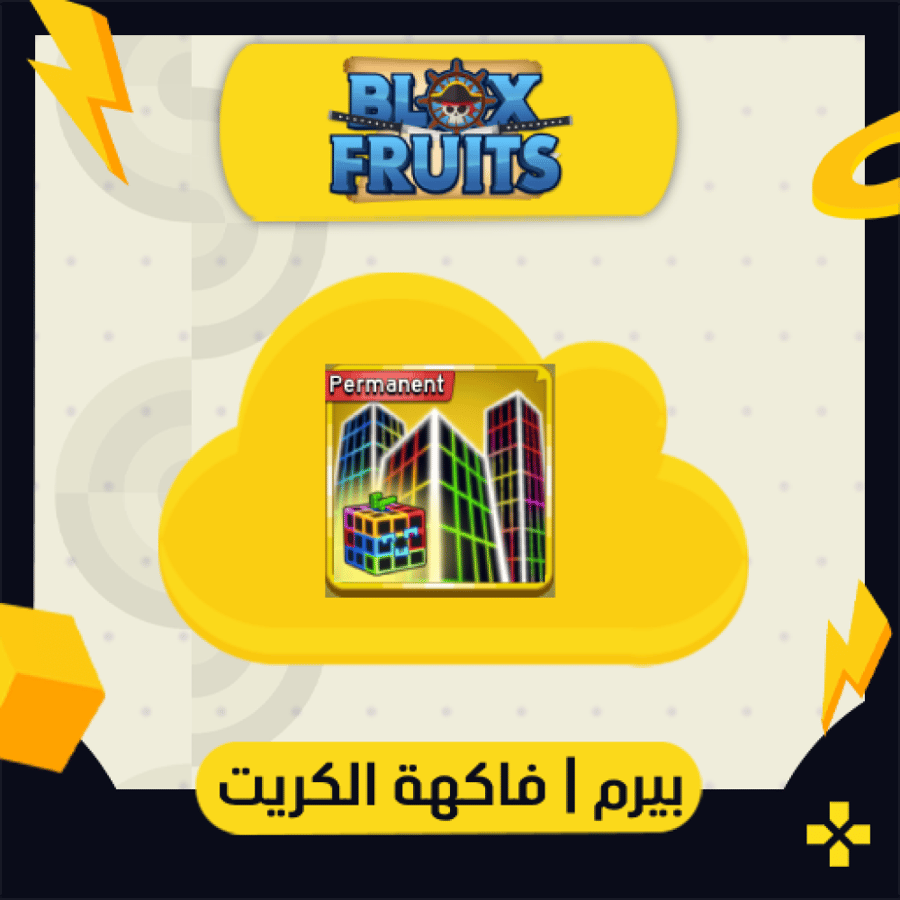 فاكهة الكريت في بلوكس فروت | Perm