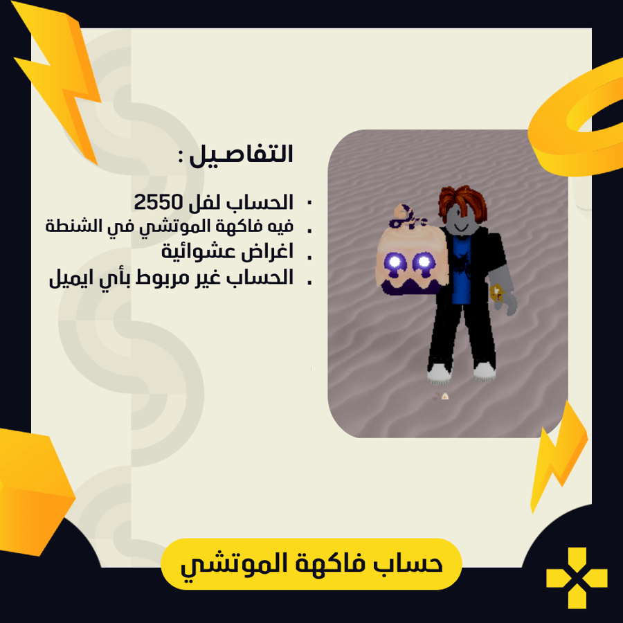 بلوكس فروت | حساب فاكهة الموتشي في الشنطة