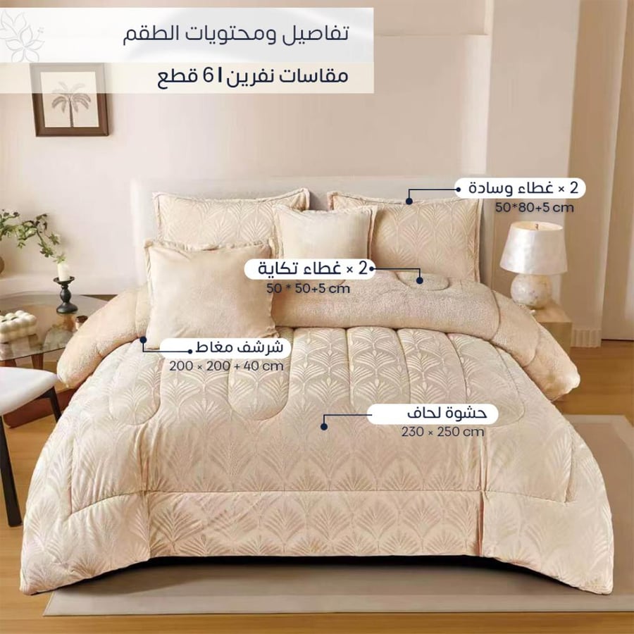 طقم لحاف شتوي نفرين فرو مخمل ناعم | موديل XYH-2-D