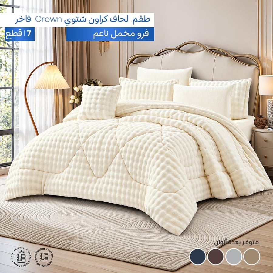 Crown| طقم لحاف شتوي  فروه -نفرين