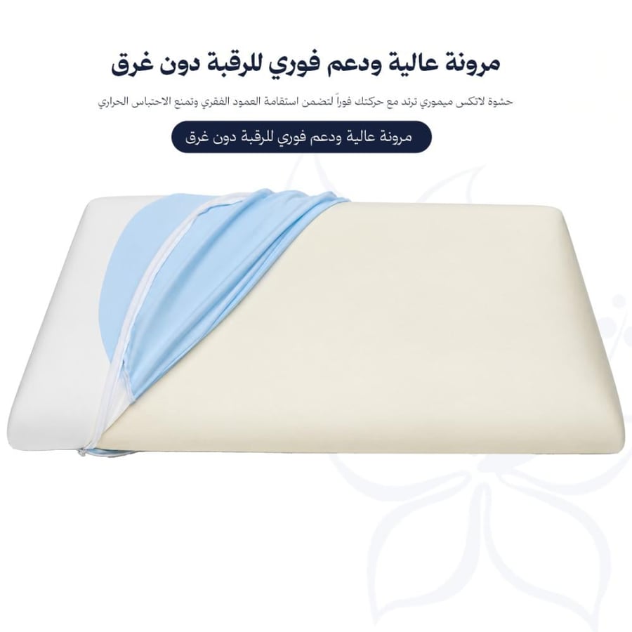 مخدة لاتكس مرنة لدعم الرقبة بدون غرق الرياض مفارش الحبيب