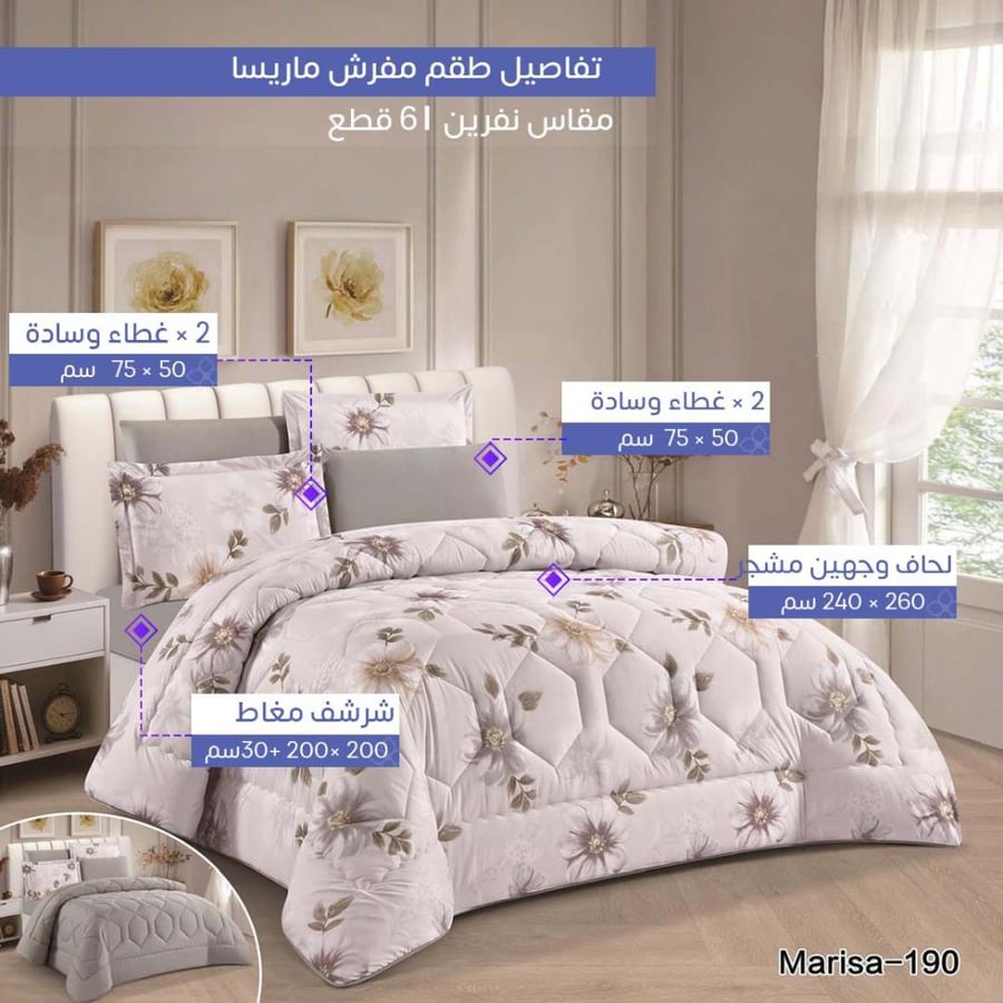 طقم مفرش ماريساد بيج فاتحة مع مخدات نفرين