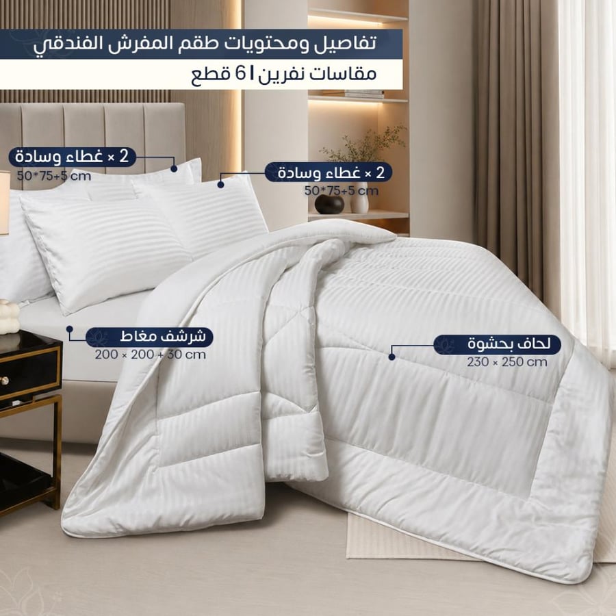 مفرش فندقي مقلم أبيض مع مخدات فندقية