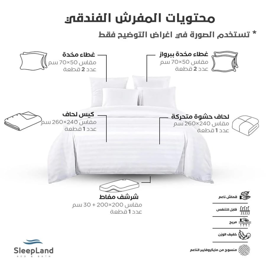 محتويات بكج النوم التوفيري مفرش ولباد ومخدتين