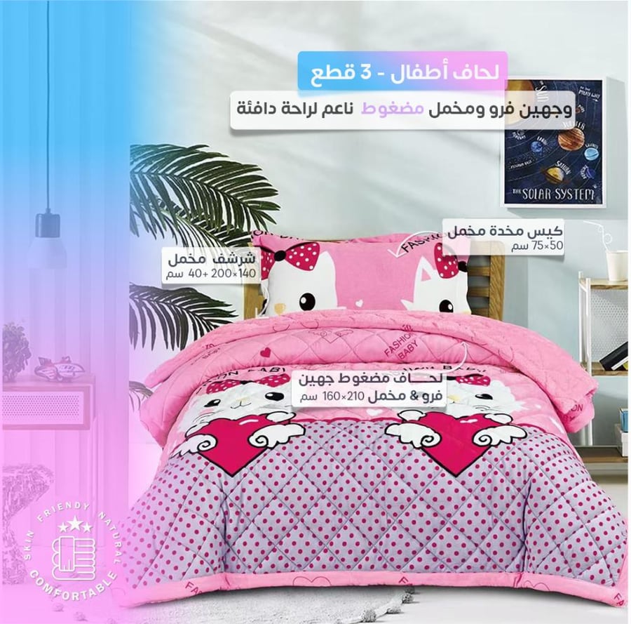 مفرش أطفال شتوي وجهين فرو ومخمل 3 قطع بنقشة قلوب وردية